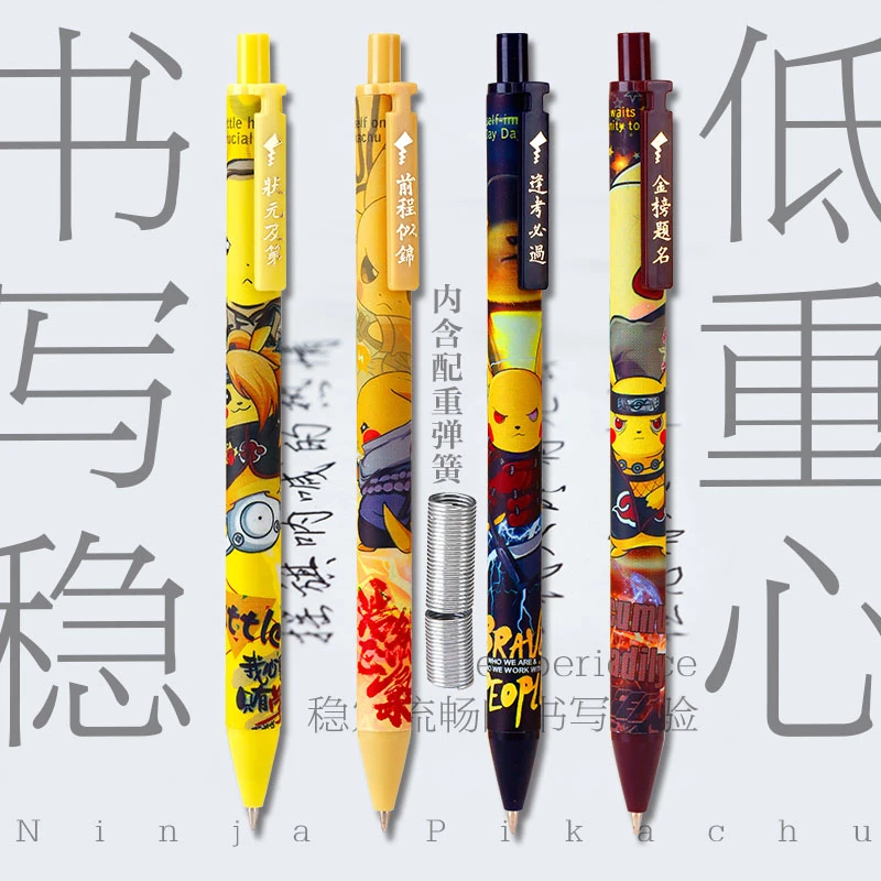 忍者皮卡丘低重心按动中性笔0.5黑笔高颜值圆珠笔精灵宝可梦限定