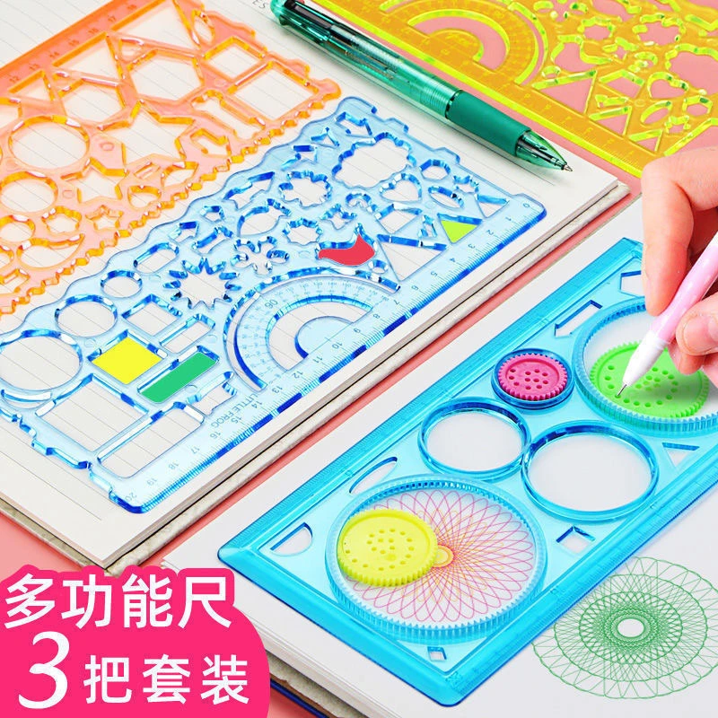 魔幻尺百变万花尺多功能绘画尺套装益智小学生几何图形手账模板尺