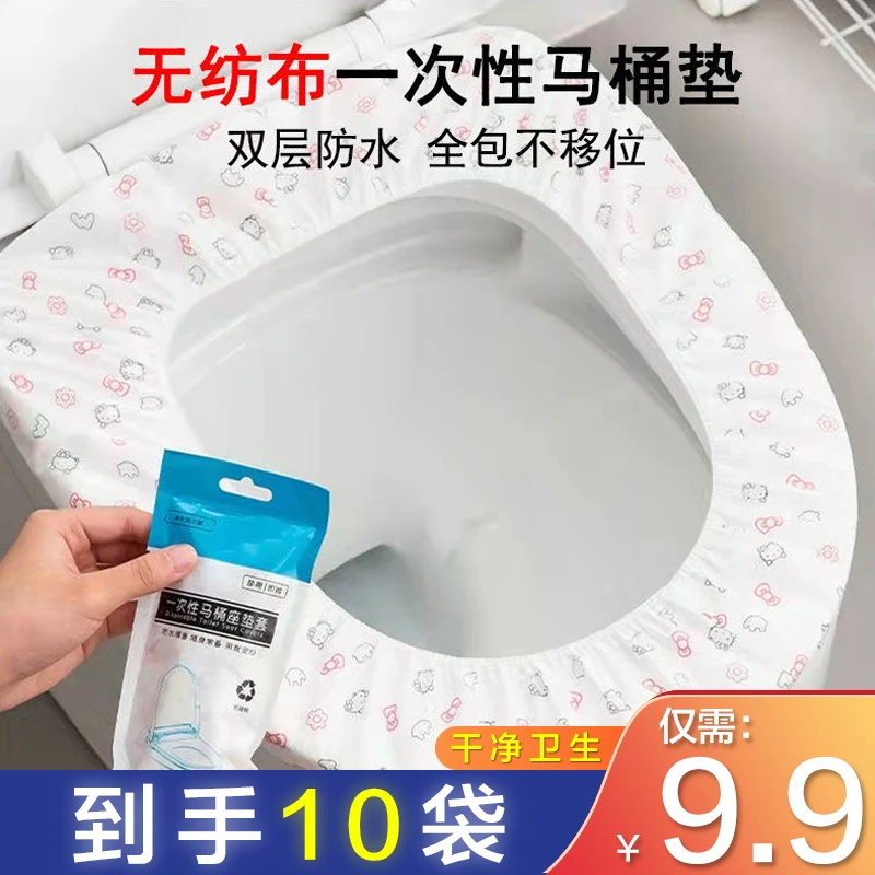 一次性马桶垫坐垫全覆盖旅行酒店厕所马桶圈马桶套双层