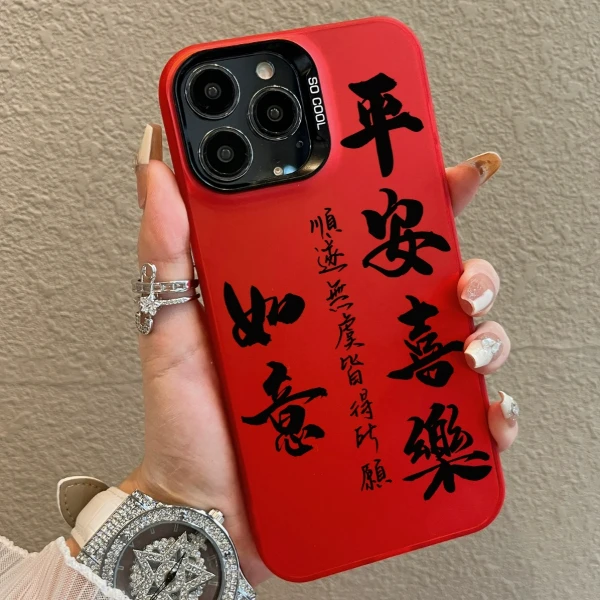 适用苹果15Pro手机壳14Plus新年13中国风12平安喜乐11/x/xr中国红