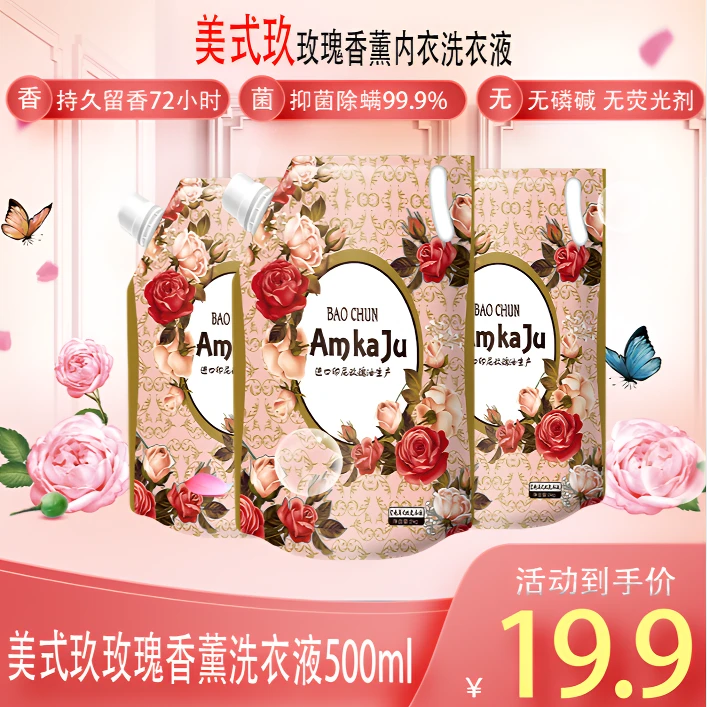 {美式玖玫瑰500ML洗衣液}除螨无磷抑菌香薰柔顺洗护套持久留香