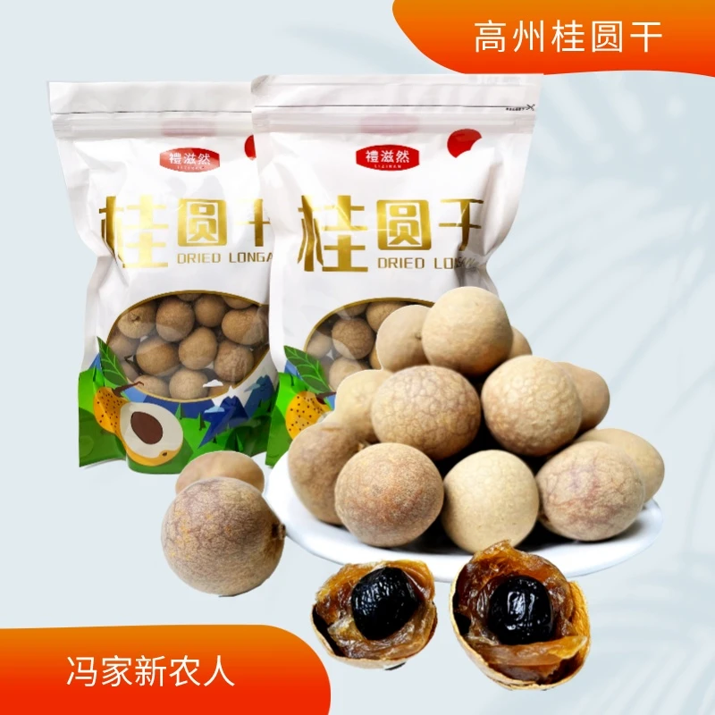 广东产地桂圆肉柴火正宗桂圆干特特级干桂圆带壳特大龙眼干桂圆干