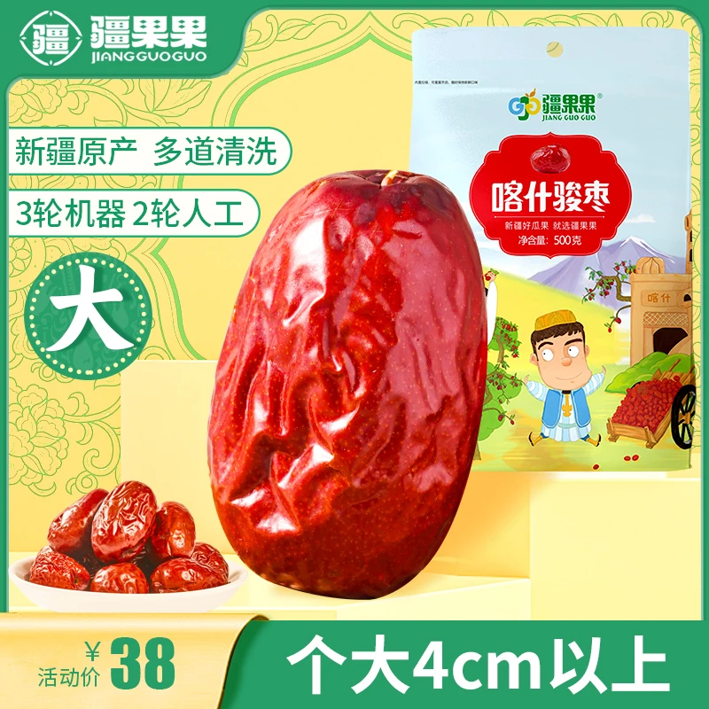 疆果果皮薄喀什骏枣500g新疆原产地喀什大红枣煮粥泡茶零食