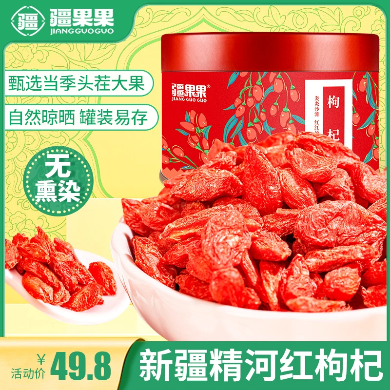 JIANG GUO GUO/疆果果红枸杞饱150g/罐装饱满0添加头茬无熏染大果