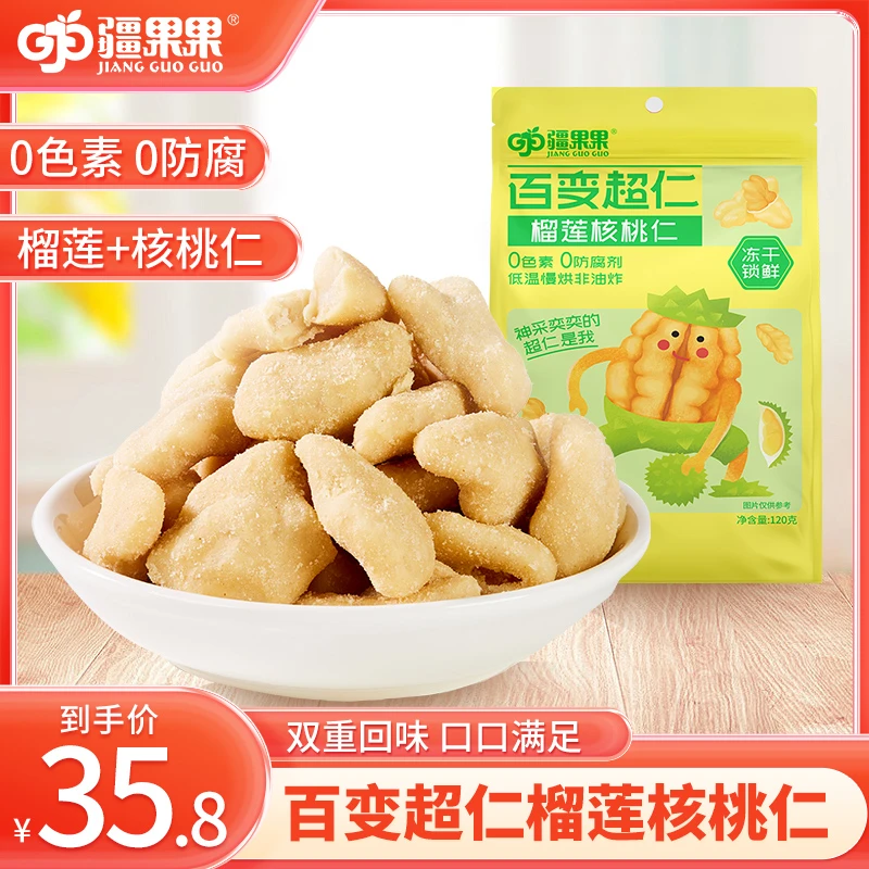 JIANG GUO GUO/疆果果百变超仁榴莲核桃仁120g小包装办公室下午茶