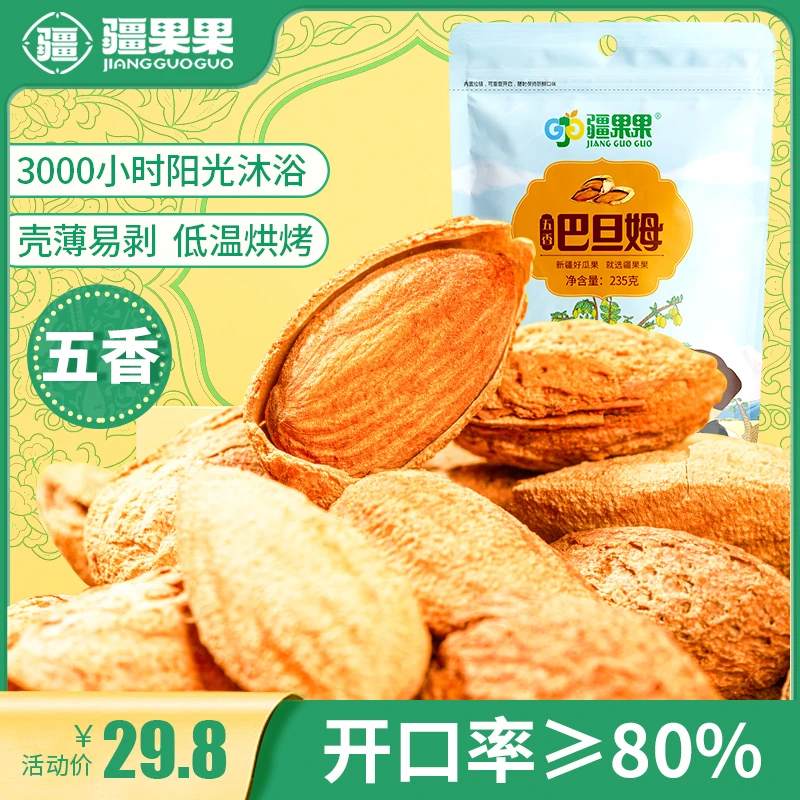 疆果果五香巴旦木235g新疆喀什特产皮薄酥脆带壳坚果休闲零食袋装