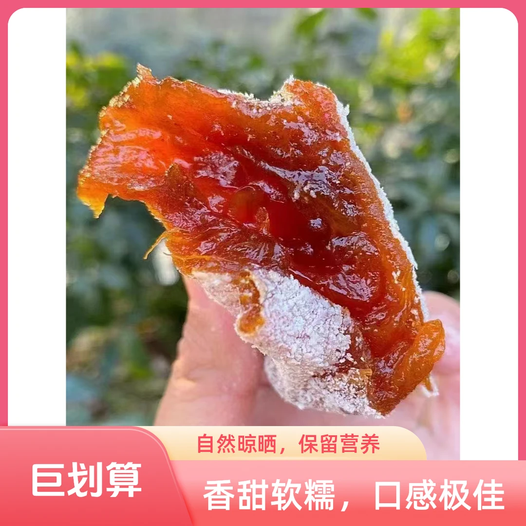 正宗富平特产流心吊柿饼独立包装香甜软糯《京东包邮》
