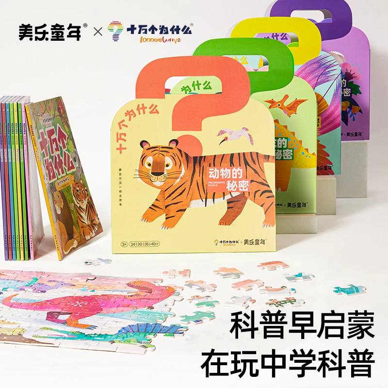 美乐童年十万个为什么拼图正版联名收纳盒科普启蒙夜光进阶拼图