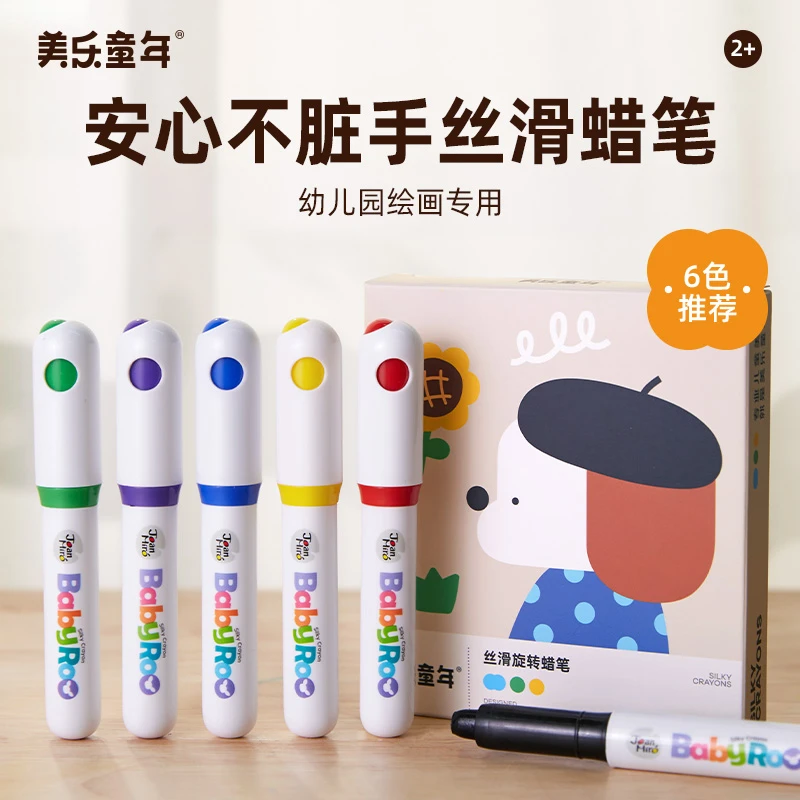 【会员试用】美乐童年儿童丝滑旋转蜡笔6色