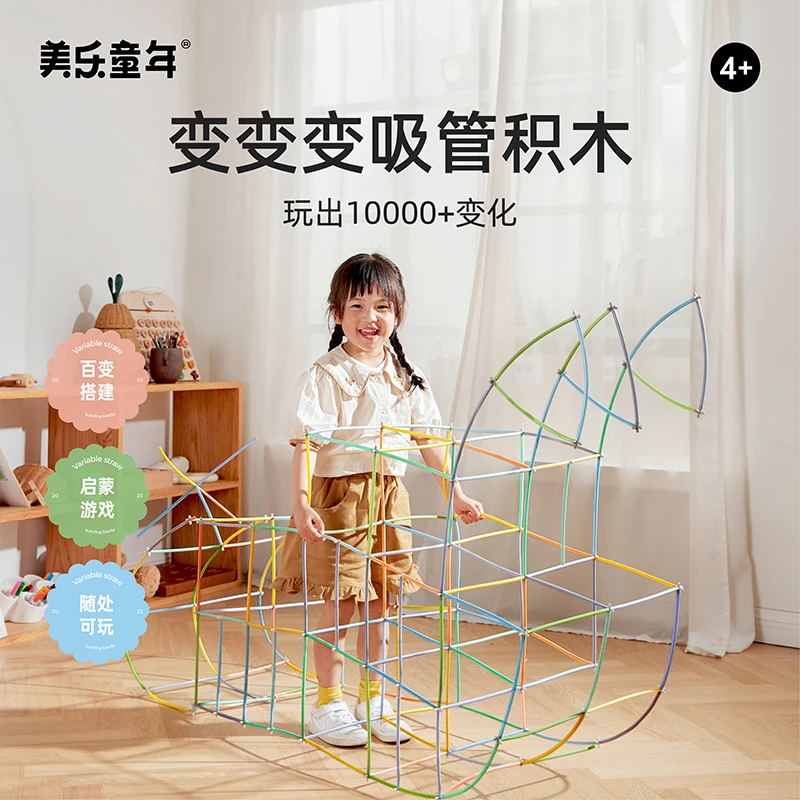 美乐童年吸管积木拼装男女聪明棒思维棒早教儿童拼搭益智玩具