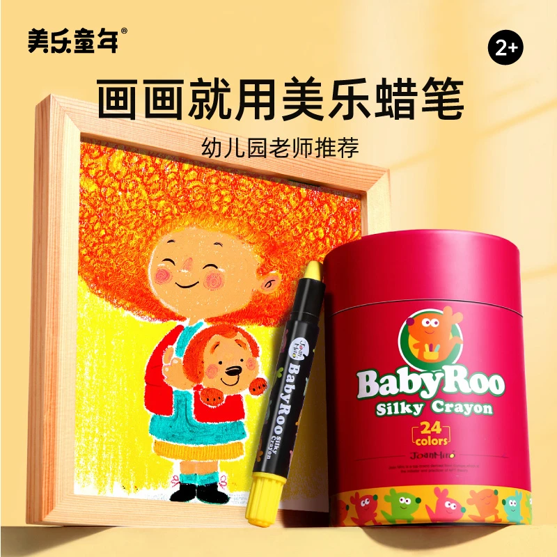【美乐童年】蜡笔不脏手儿童可水洗丝滑蜡笔安全幼儿园涂鸦油画棒