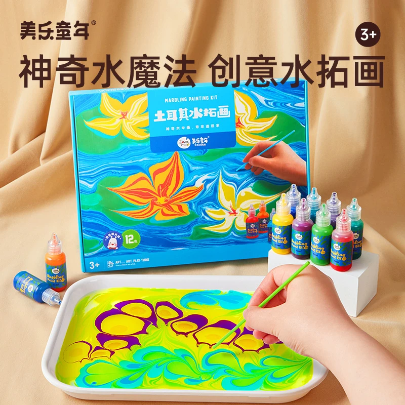 美乐童年水拓画套装浮水画颜料儿童水洗手指画水彩画画工具湿拓画