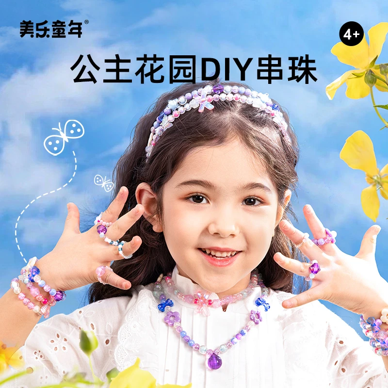 美乐童年儿童公主diy串珠手链首饰发饰女孩卡通玩具手工材料包