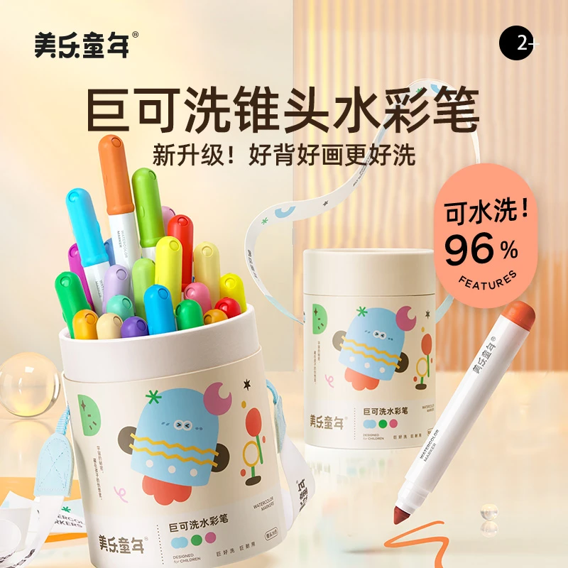 美乐童年儿童水彩笔巨可洗画笔套装幼儿园宝宝画笔涂鸦水溶性彩笔