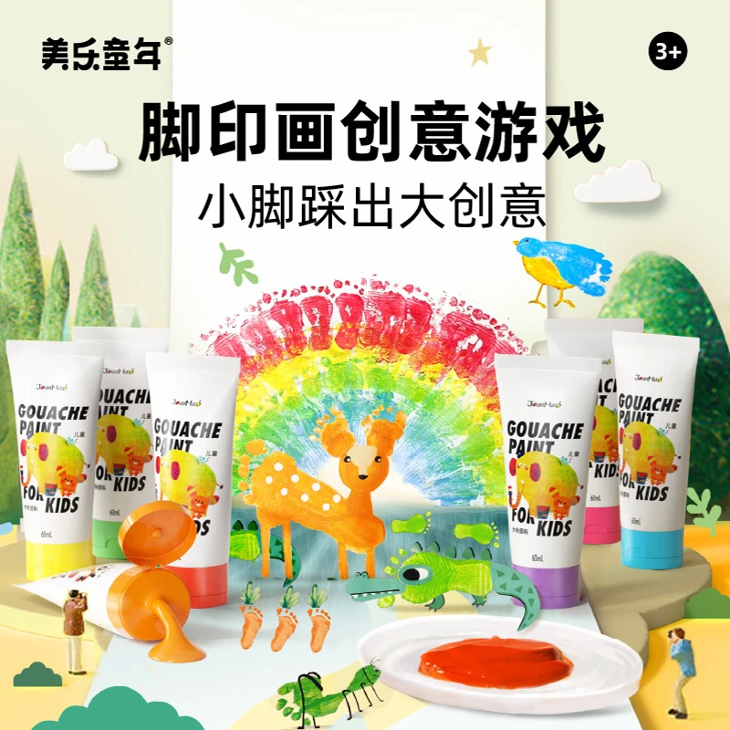 美乐童年脚印画绘画套装颜料儿童可水洗美术绘画工具幼儿涂色