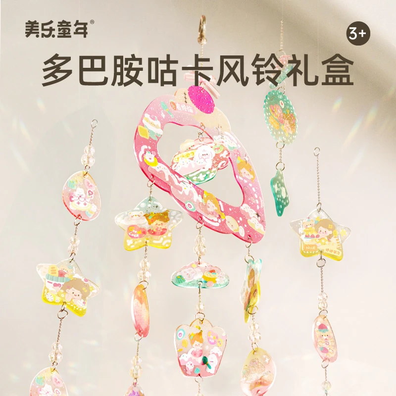 美乐童年咕卡风铃儿童diy创意手工挂件可爱多巴胺手账女孩玩具