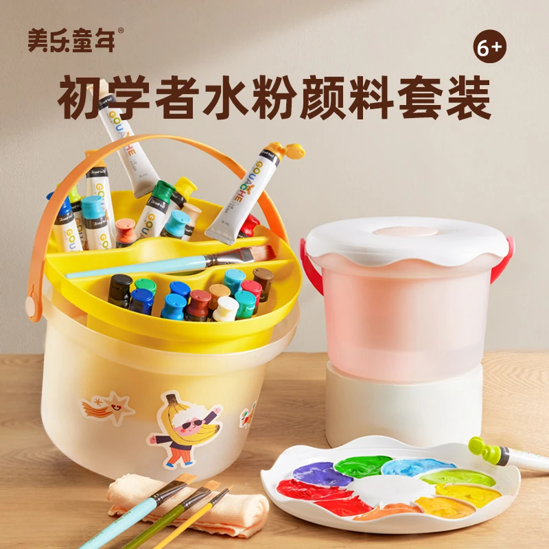 美乐童年水粉颜料全家桶小学生儿童可水洗初学者绘画涂鸦套装画材