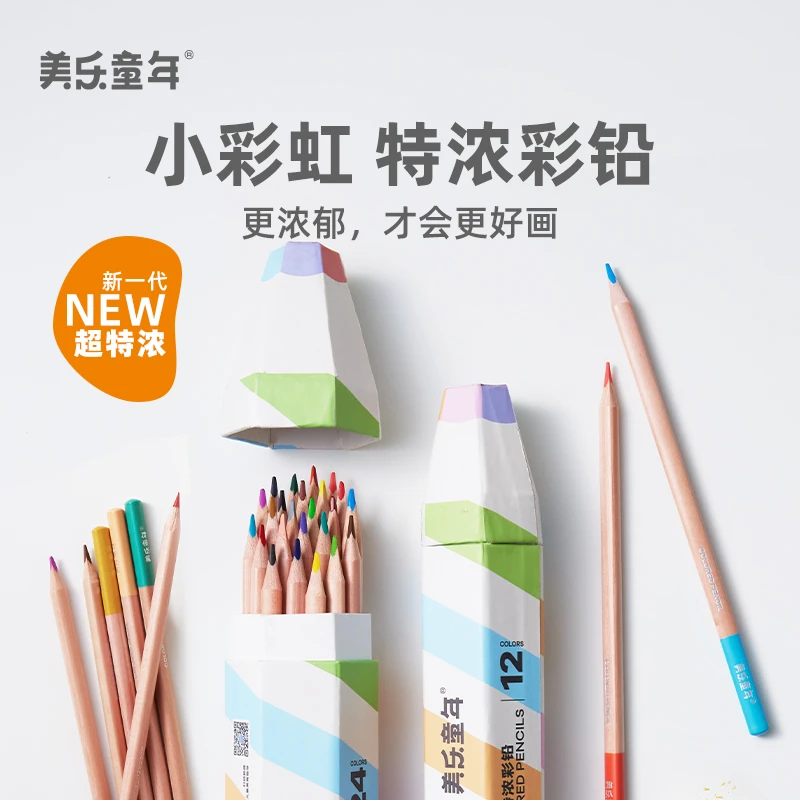 美乐童年特浓彩铅儿童彩色铅笔油性绘画美术专用幼儿园小学生画画