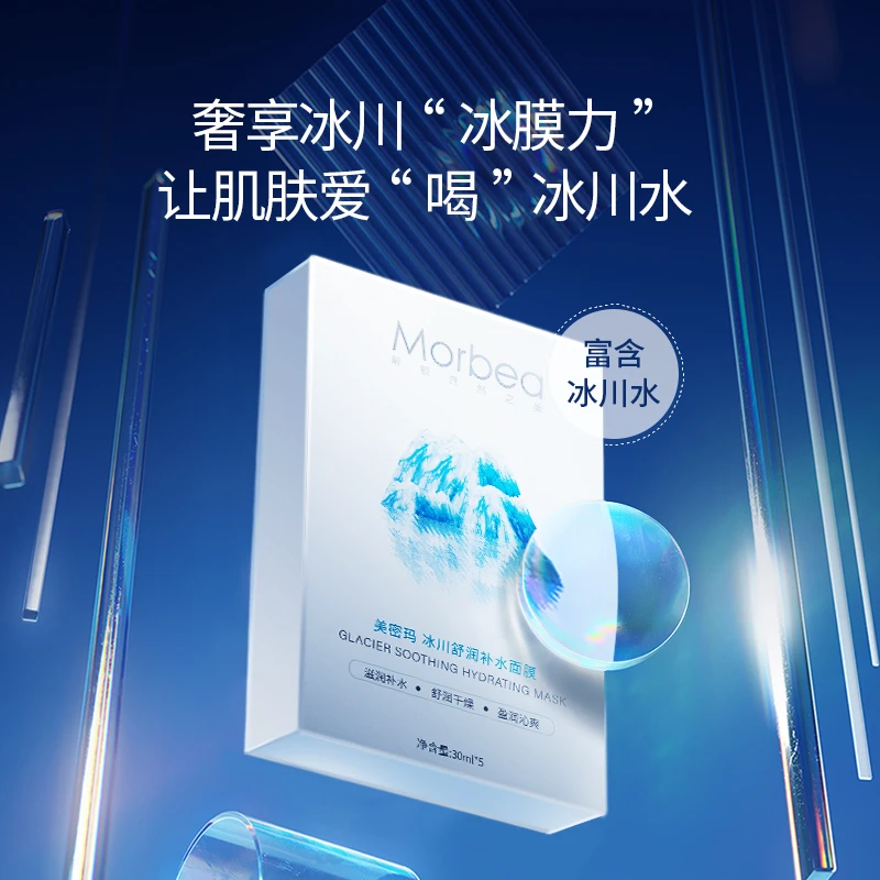 【三盒五盒屯】美密玛冰川舒润补水面膜zyq