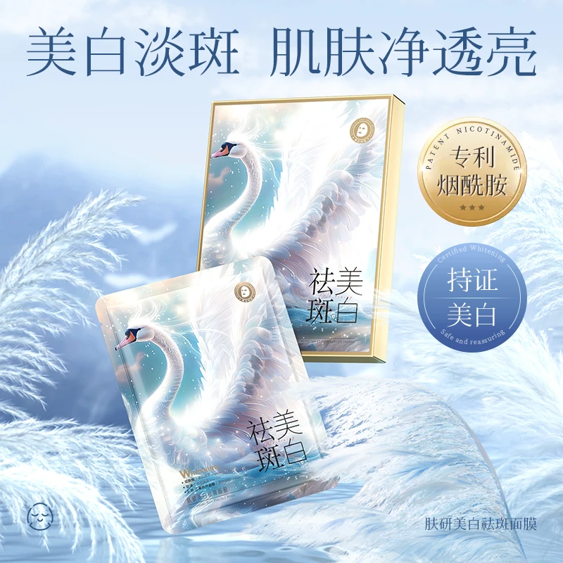 【三盒五盒屯】肤研美白祛斑面膜（白天鹅）zyq