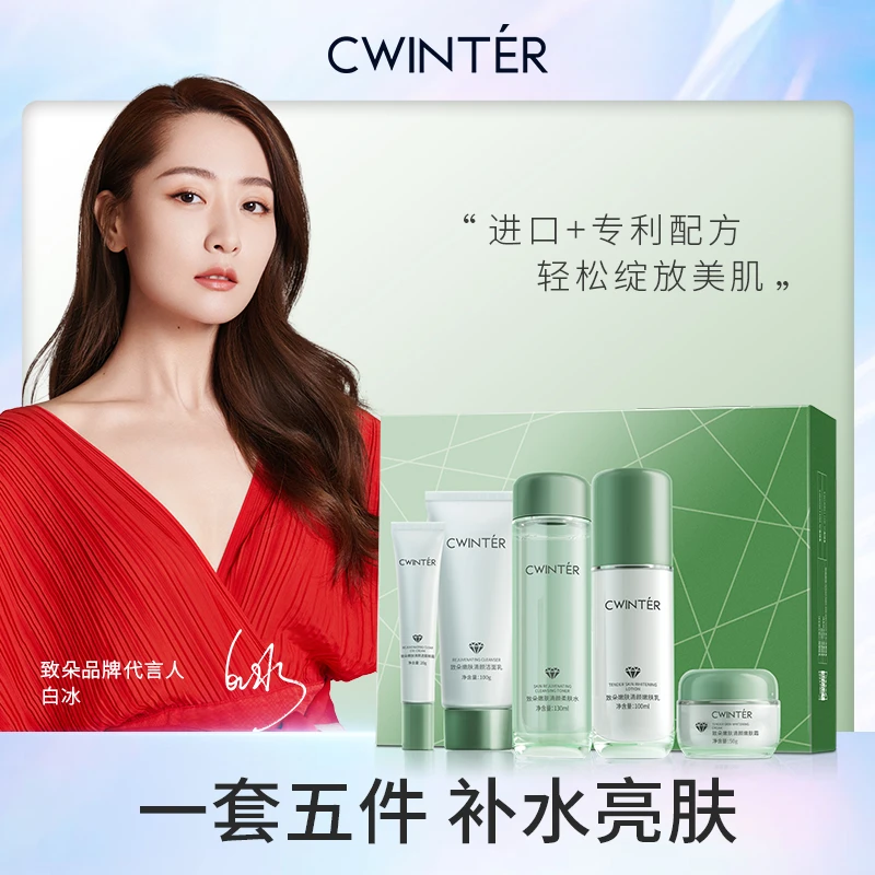 致朵绿钻嫩肤清颜五件hy