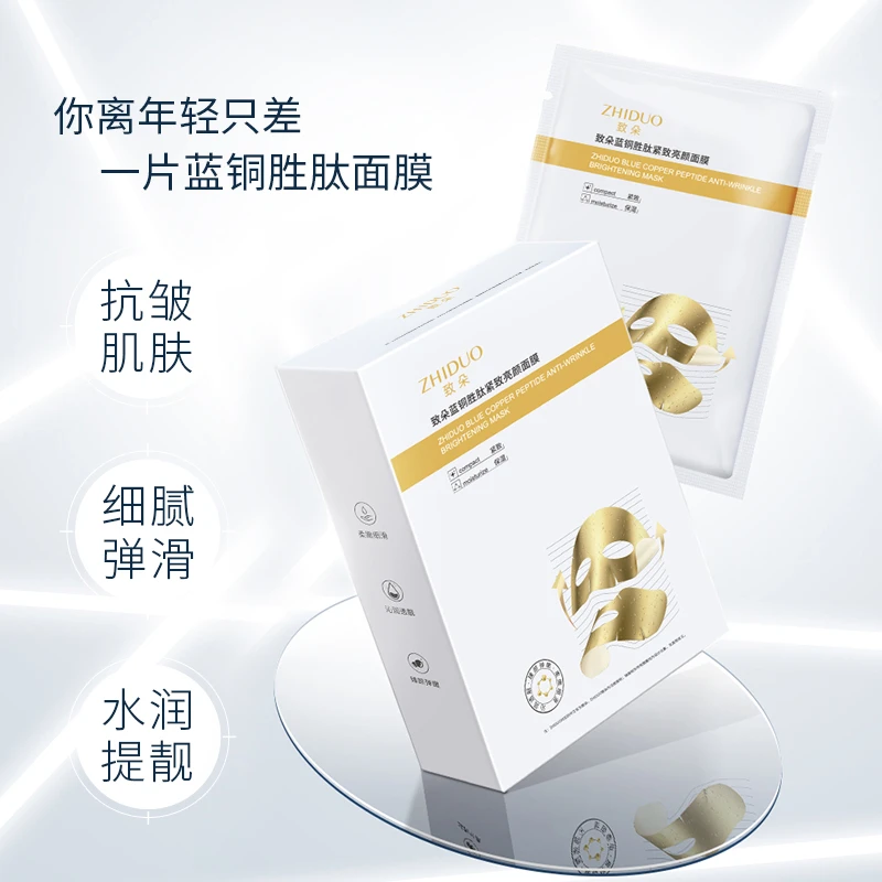【五片十片囤】致朵蓝铜胜肽紧致亮颜面膜单片面膜