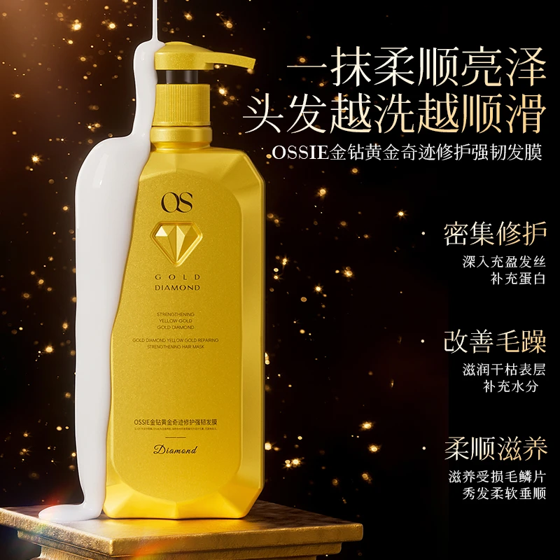 OSSIE金钻黄金奇迹修护强韧发膜zyq