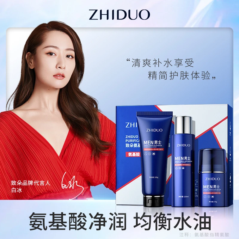 致朵氨基酸水感净澈套装滋养修复水感嫩肤-XY