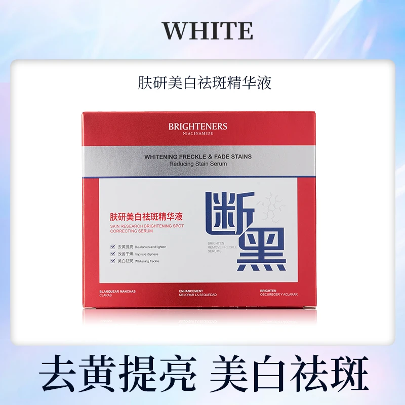 【三盒五盒囤】肤研美白祛斑精华液保湿补水不粘腻