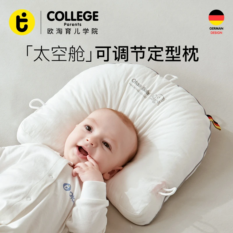 欧淘高级定型枕德国负离子棉婴儿定型枕 带抽绳四周可调节婴儿枕
