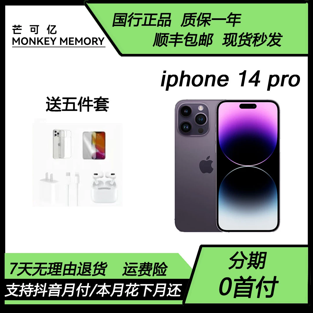 99新 Apple/苹果 iPhone14pro国行零售机256GB双卡双待