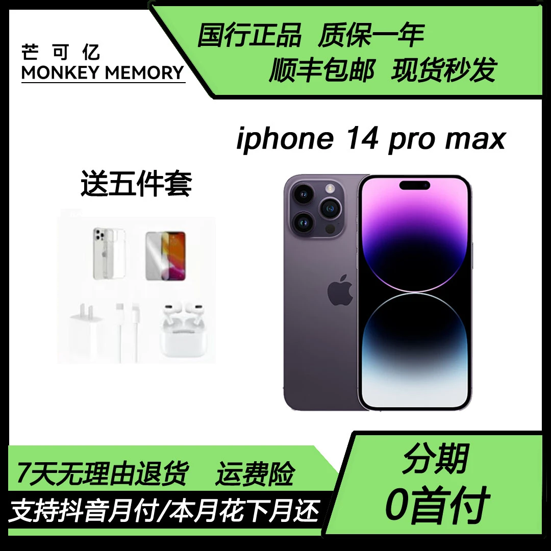 99新 Apple/苹果 iphone14promax国行零售机512GB双卡双待