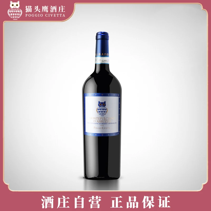 【DOC品鉴酒】意大利进口好酒干红猫头鹰酒庄精选蓝牌红葡萄酒750ml