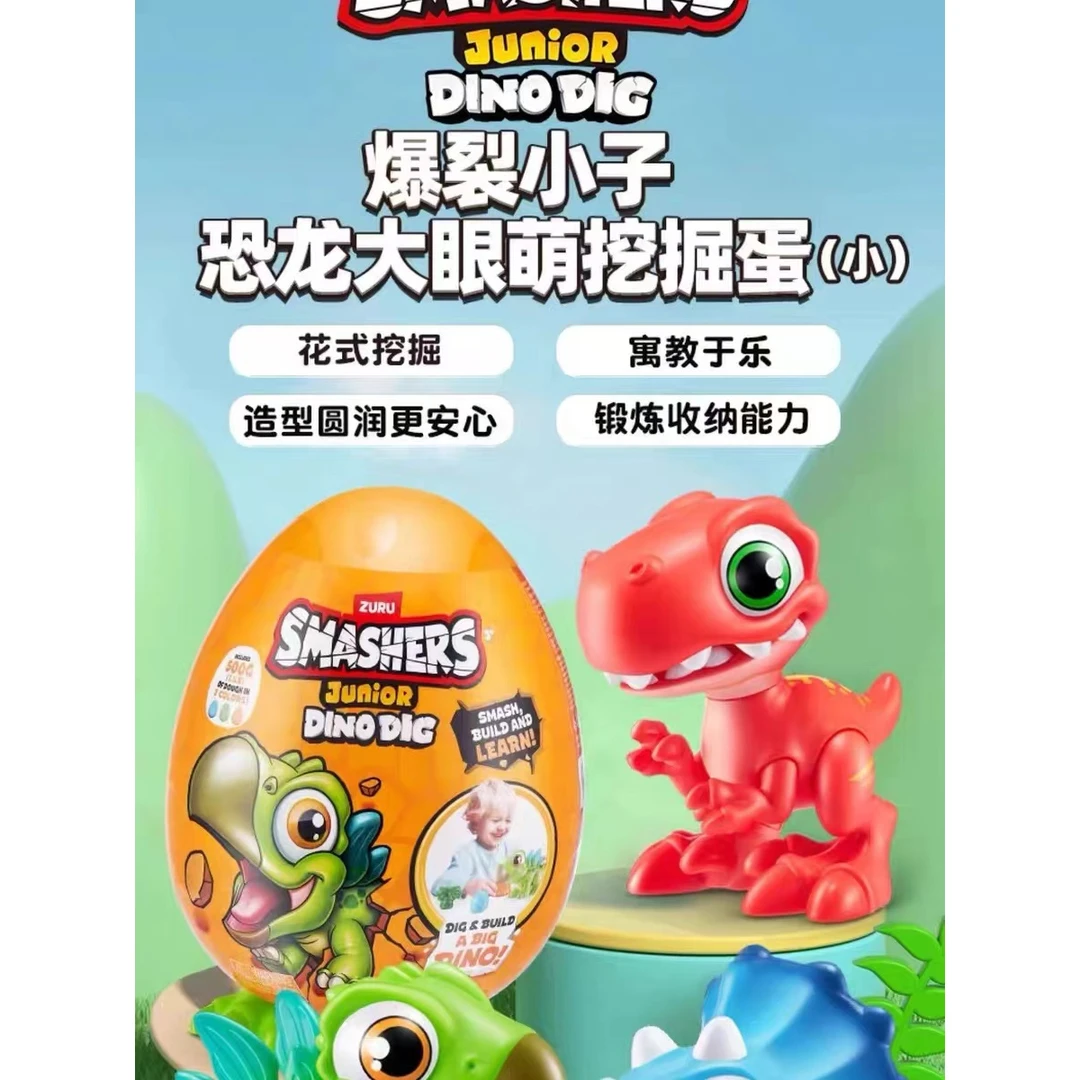ZURU爆裂小子大眼萌挖掘恐龙彩泥橡皮泥盲盒蛋玩具科学（小）