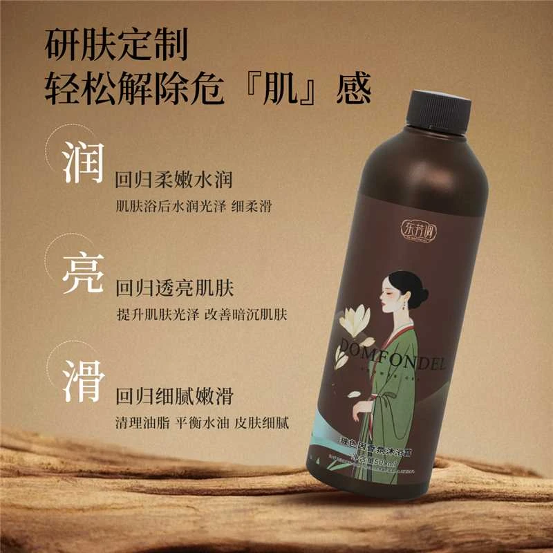 【试用不满意退】东芳调DOMFONDEL玻色因香氛沐浴露