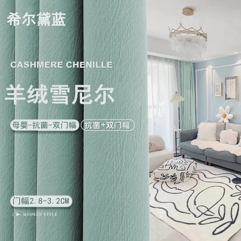卧室窗帘遮光2023新款现代简约奶油风芝士羊绒定制高级感雪尼尔