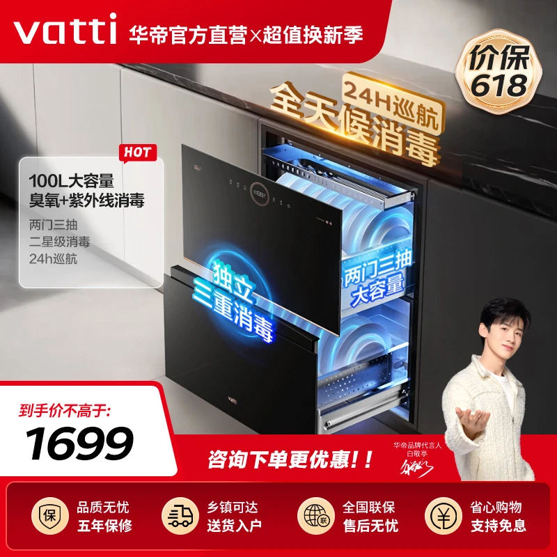 Vatti/华帝i13035消毒柜100L双层大容量紫外线消毒杀菌家用嵌入式