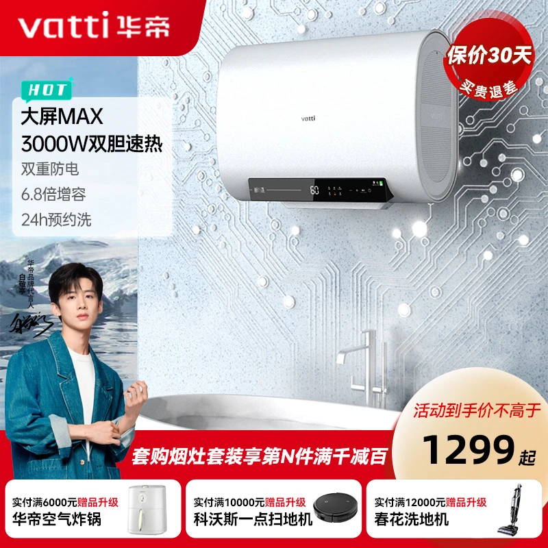 Vatti/华帝i14201年度纤薄储水式扁桶60L电热水器速热