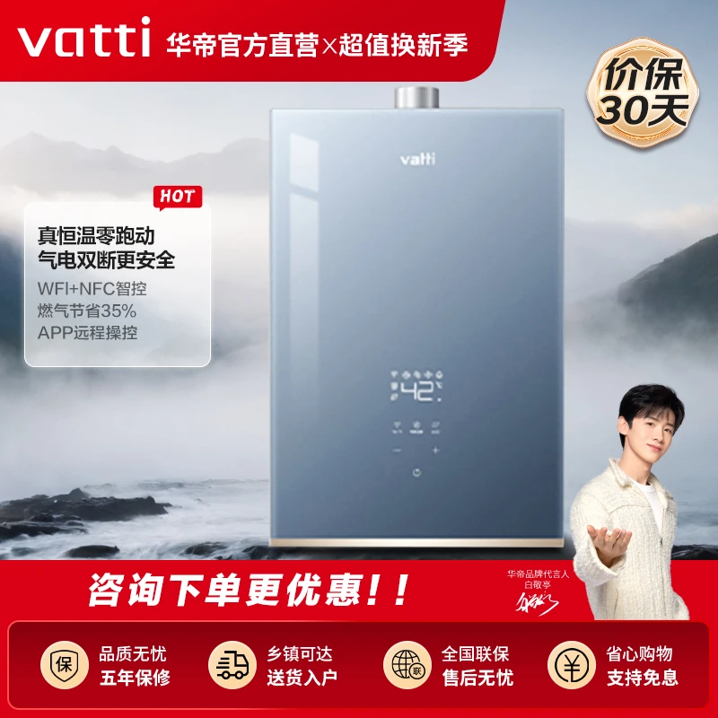 Vatti/华帝i12151家用厨房天然气热水器家用恒温智能气电双断智控