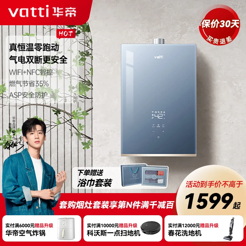 Vatti/华帝12151燃气热水器家用天然气热水器燃气家用恒温热水器