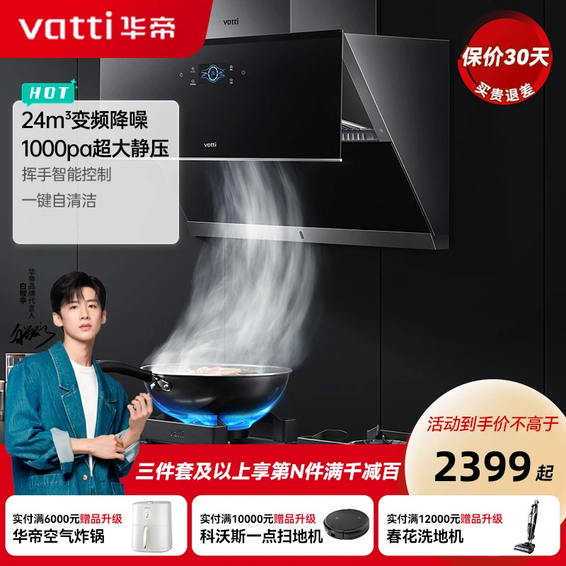 Vatti/华帝侧吸抽油烟机24m³大风量自清洗i11142 大吸力抽油烟机
