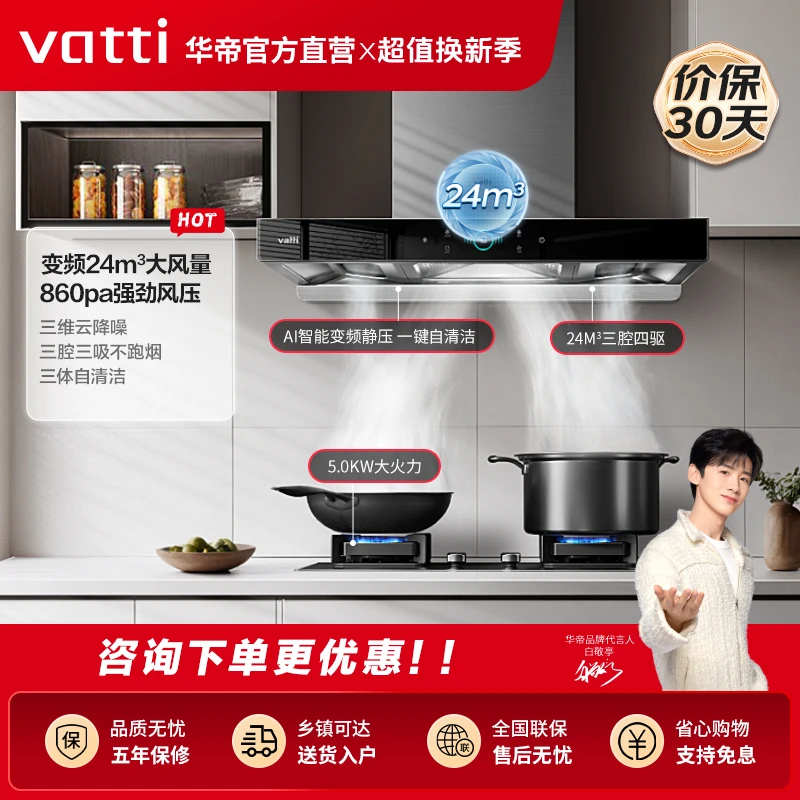 Vatti/华帝S7顶吸式抽油烟机三腔闪吸自清洗家用智控欧式大吸力