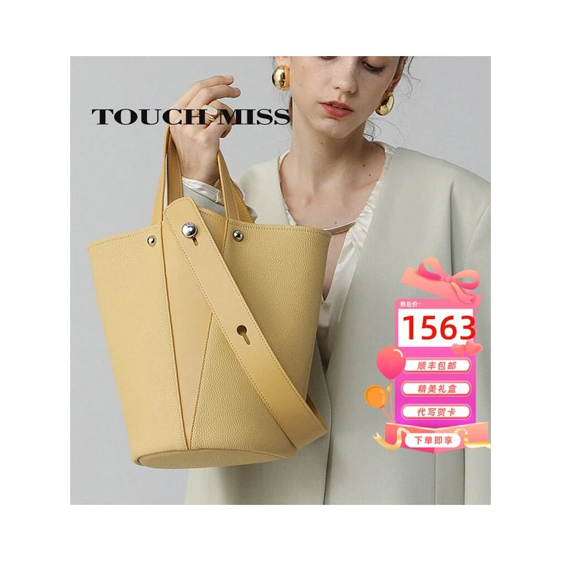 2024TOUCH MISS轻奢高级感真皮水桶包真皮菜篮子包包小众设计时尚