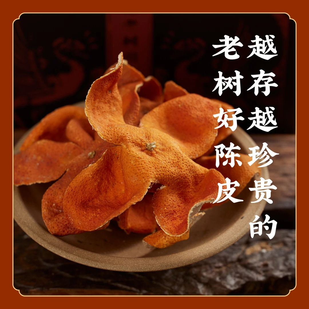 【带收藏证】道地大红袍老树川陈皮红橘皮 古法技艺非广陈皮K