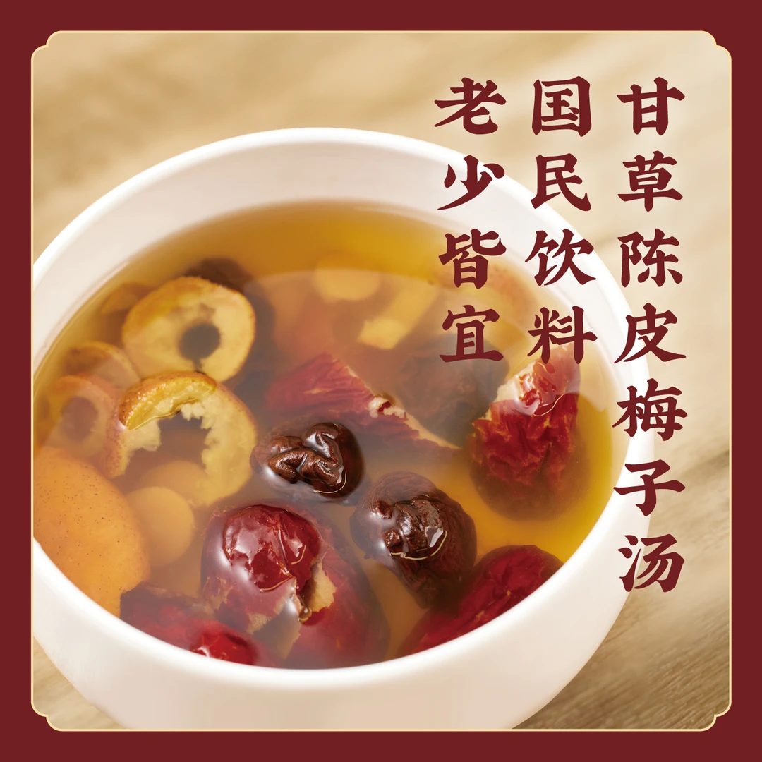 允斌【四季梅子汤】甘草陈皮梅子汤茶包 国民饮料 老少皆宜酸梅汤S