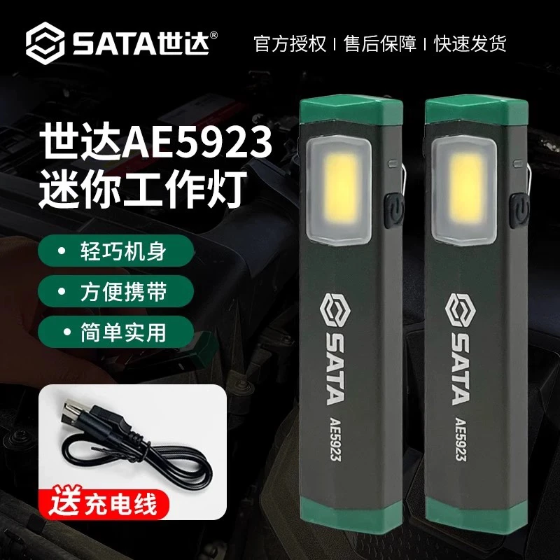 世达迷你笔灯小巧方便 使用灵活