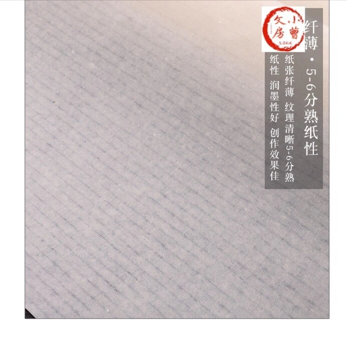 小曹文房-山桠罗纹宣（纯皮）