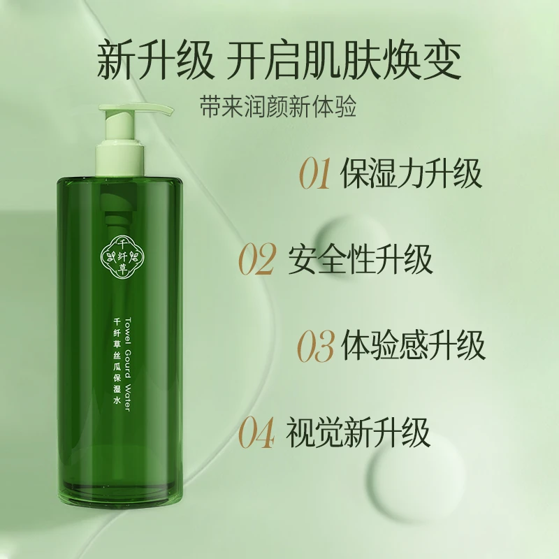 千纤草丝瓜水大容量保湿爽肤水爽肤水湿敷保湿补水