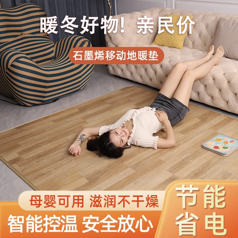 碳晶石墨烯地暖垫家用客厅卧室智能恒温电热地毯瑜伽暖脚加热地垫
