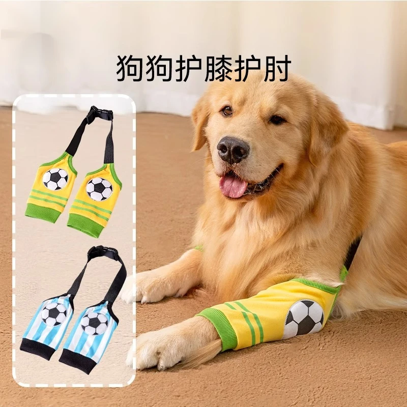 中大型犬狗狗专业宠物护腿衣金毛狗狗护膝宠物关节保护套护肘衣服